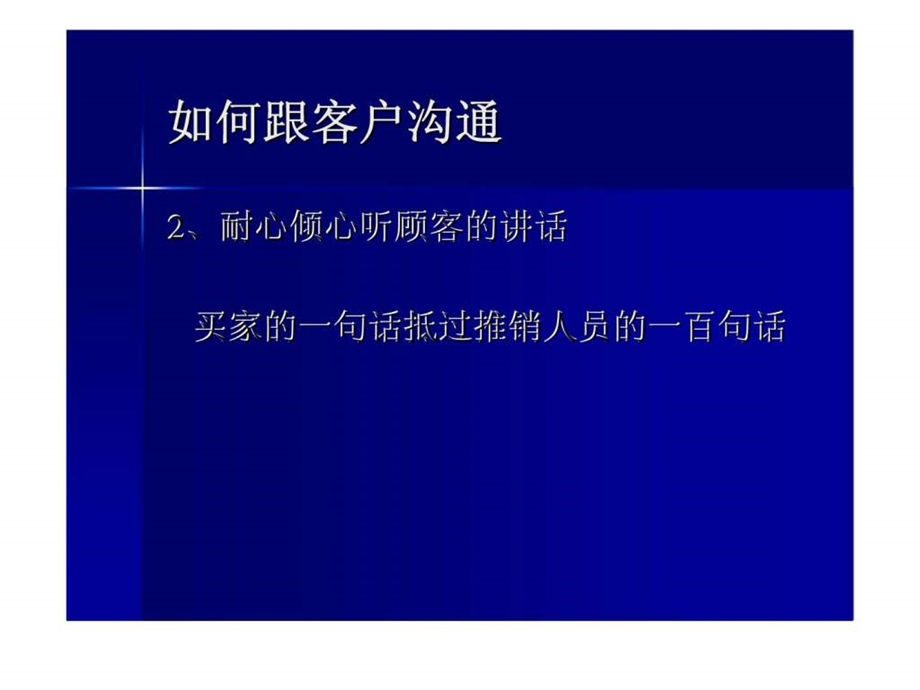 销售房地产技巧.ppt_第3页