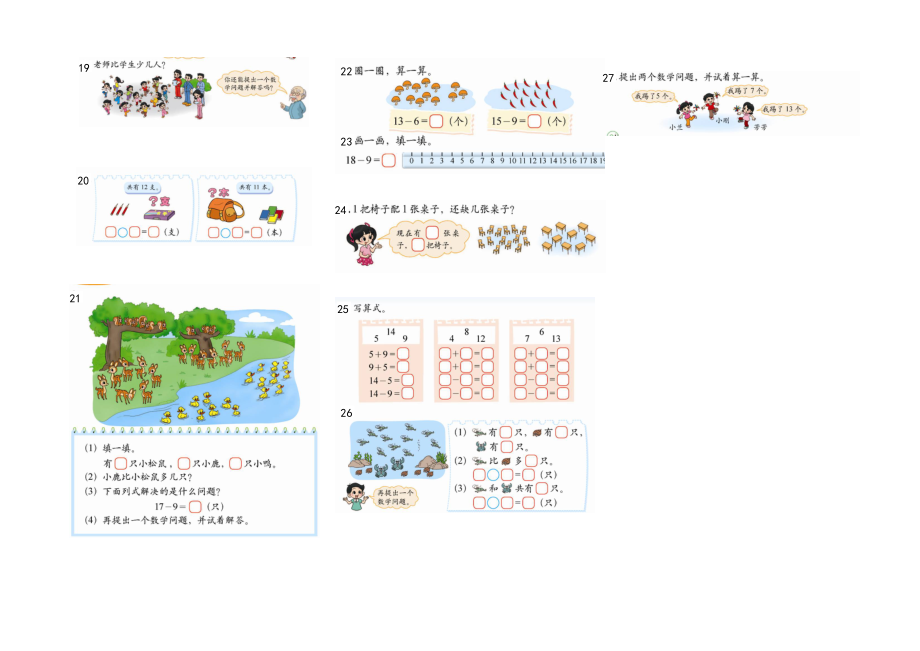 小学一年级数学第二册课后习题排版成卷子第一章加减法.doc_第2页