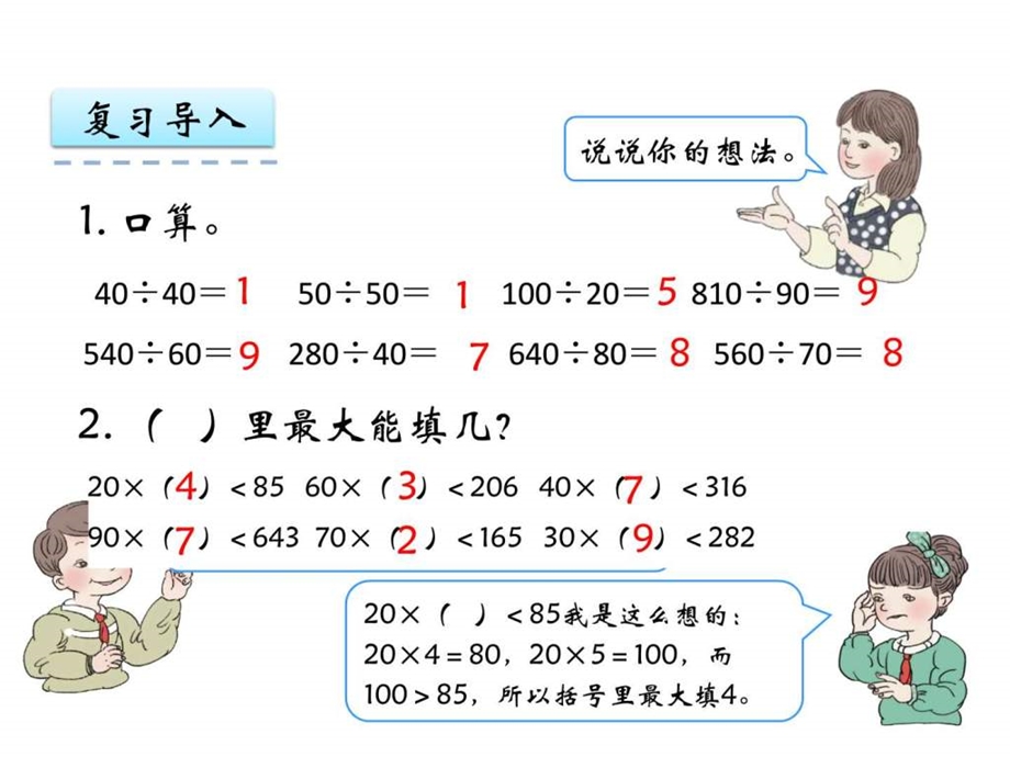 2.4除数接近几十五的笔算课件.ppt.ppt_第3页