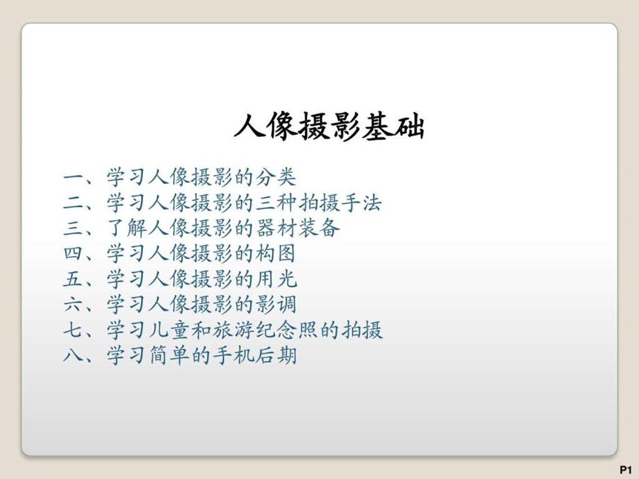 人像摄影基础图文.ppt.ppt_第1页