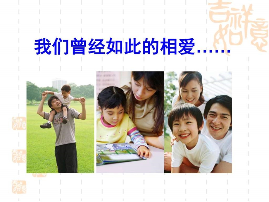 81.2学会与父母沟通66.ppt_第3页