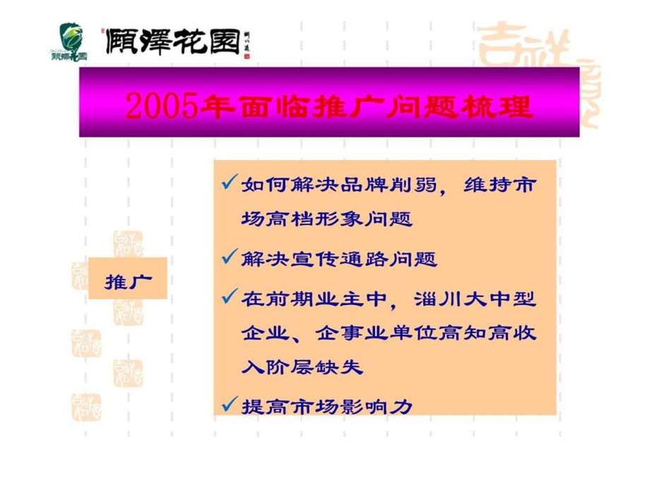 合富辉煌颐泽花园2005年营销推广部署.ppt_第3页