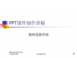 课件制作讲稿.ppt