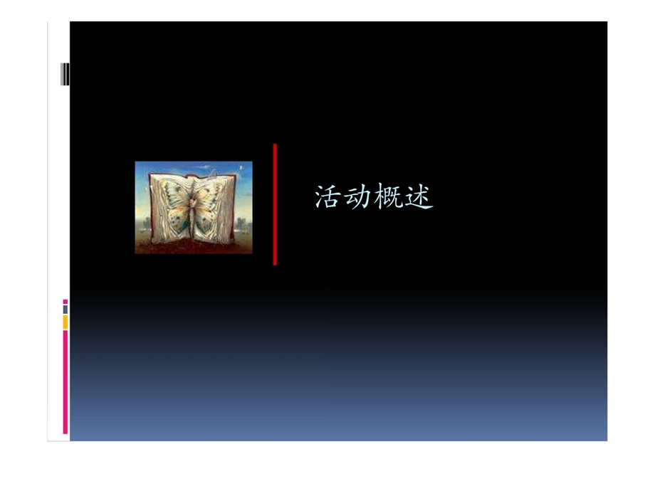 中海地产城市高端战略发布会0910图文.ppt.ppt_第3页