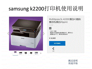 samsungk2200打印机使用说明图文.ppt.ppt