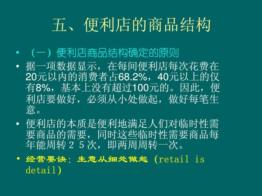 便利店的商品结构.ppt.ppt_第2页