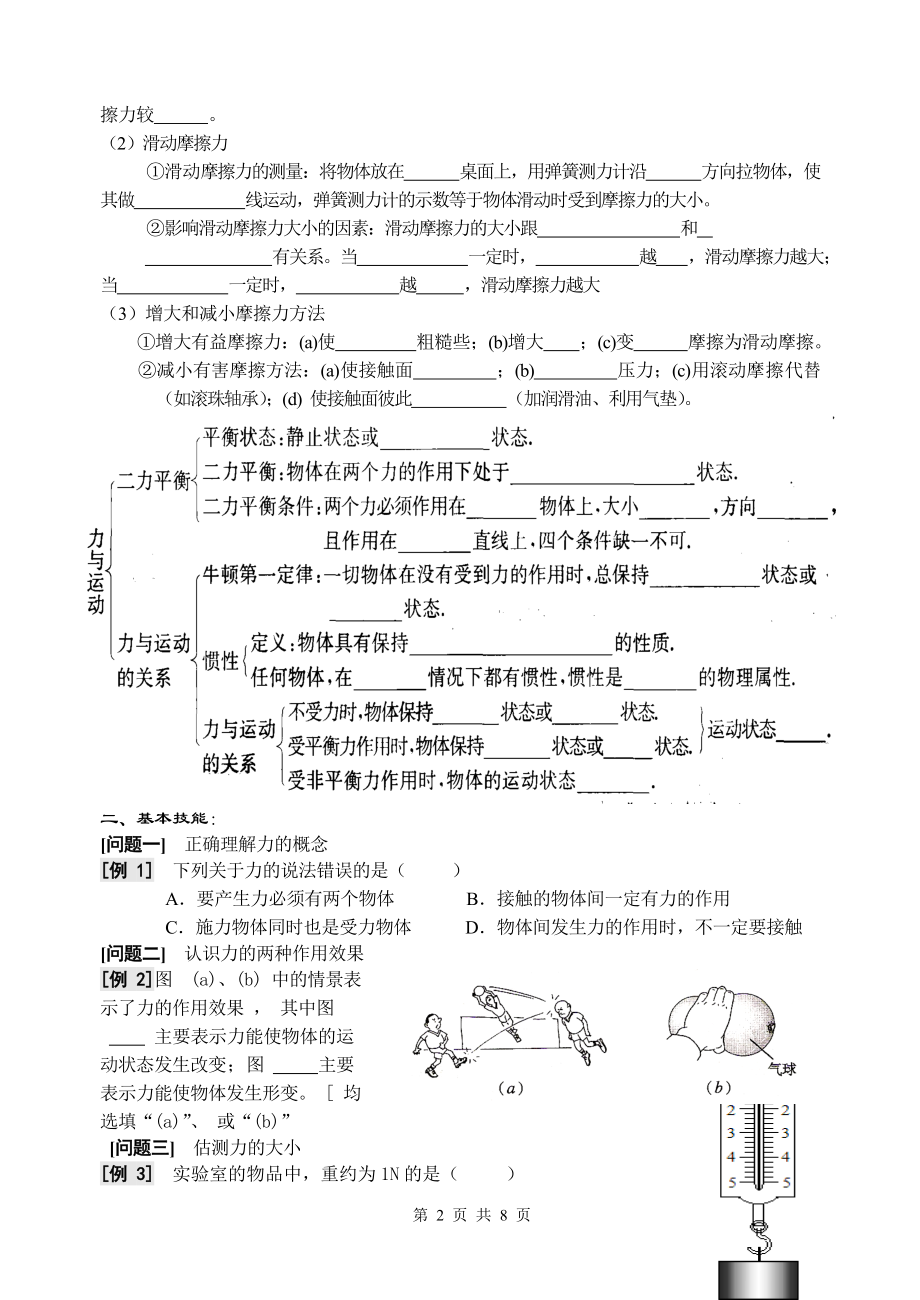 《力》《力与运动》单元复习+导学案.doc_第2页