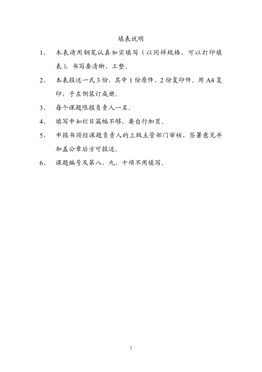 农村小学生习作难点的分析及对策研究.doc_第2页