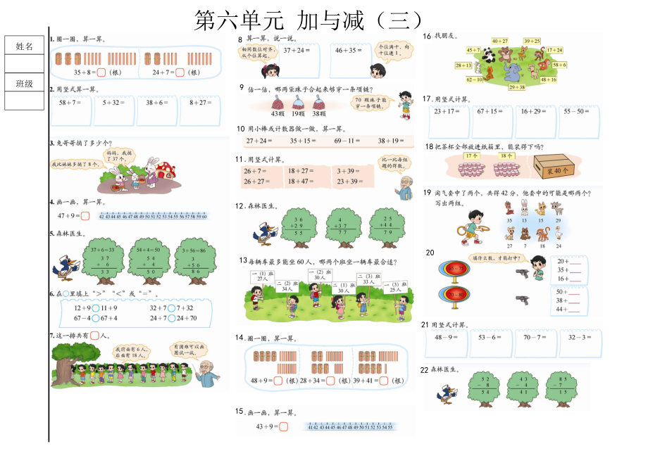 小学一年级数学第二册课后习题排版成卷子加与减（三）.doc_第1页