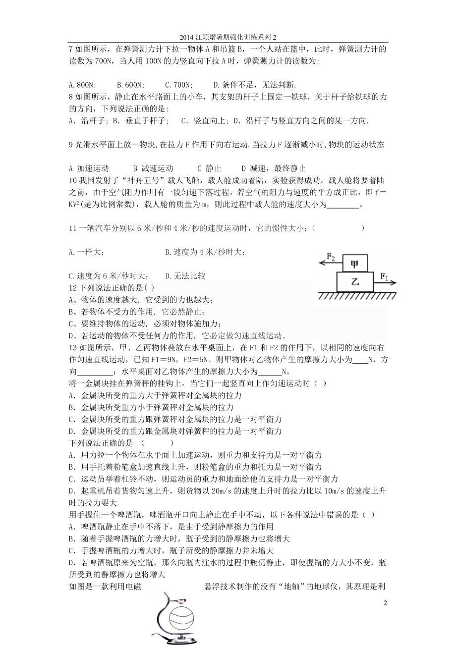 力与运动提高题.doc_第2页