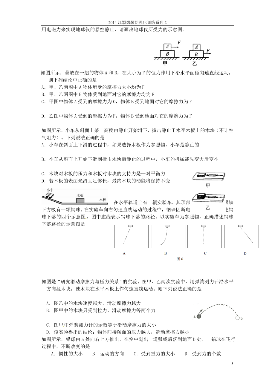 力与运动提高题.doc_第3页