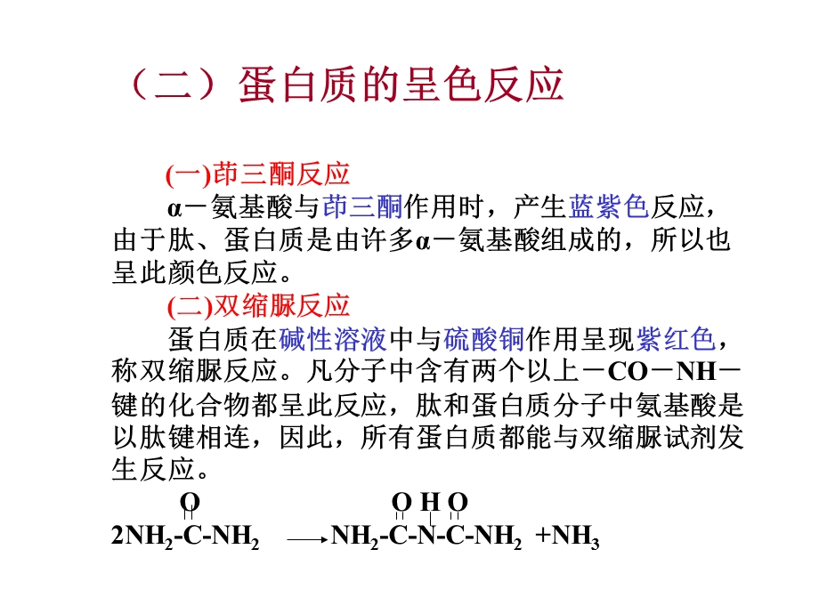 第五节蛋白质的分离纯化和表征.ppt_第2页