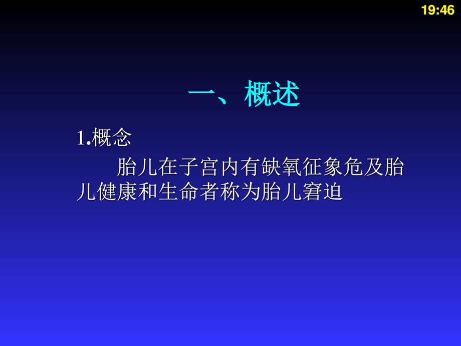 高危儿的护理图文.ppt_第3页