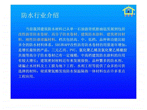 防水材料产品基础知识培训资料.ppt.ppt