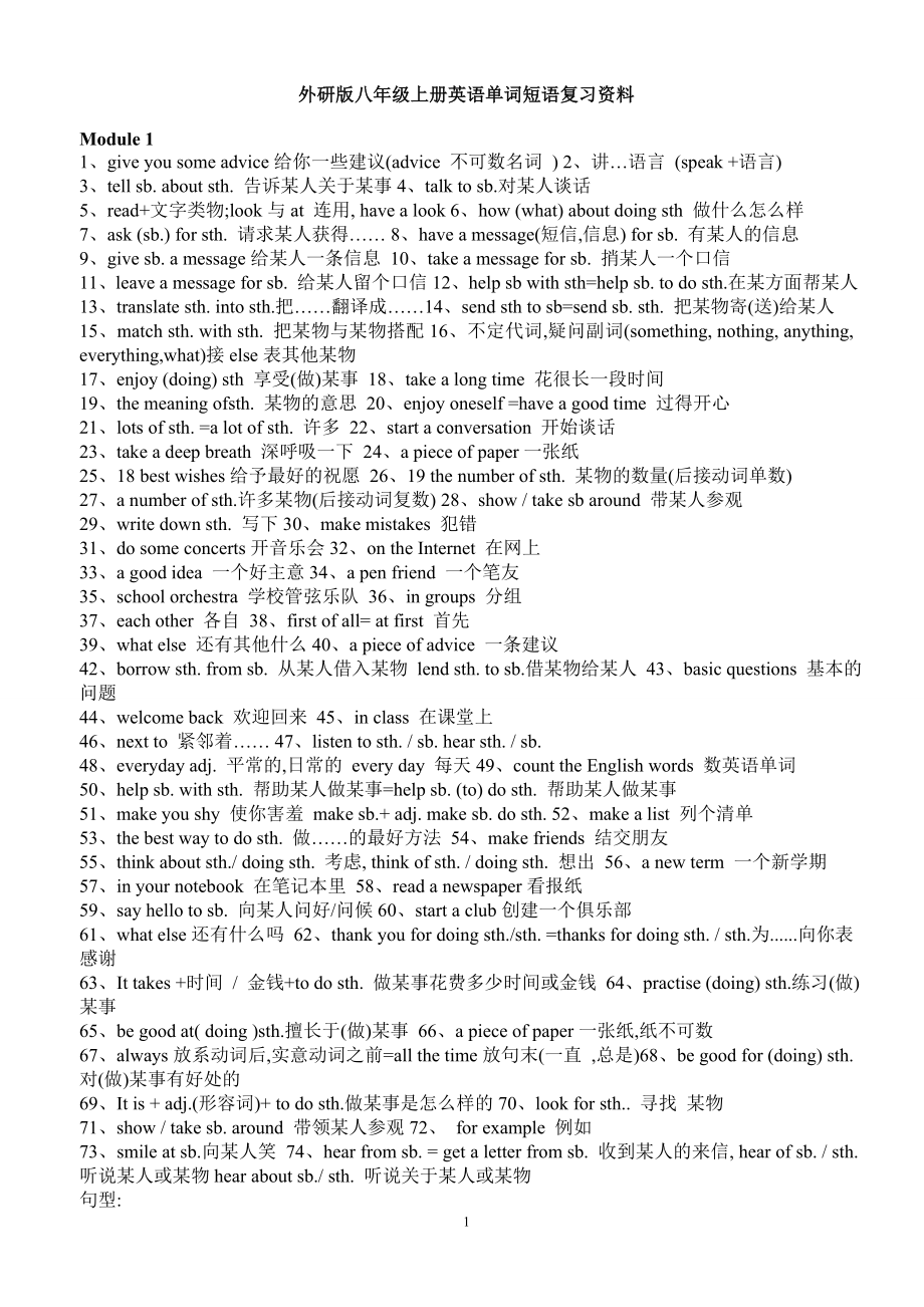 外研版八年级上册英语单词短语句型复习资料.doc_第1页