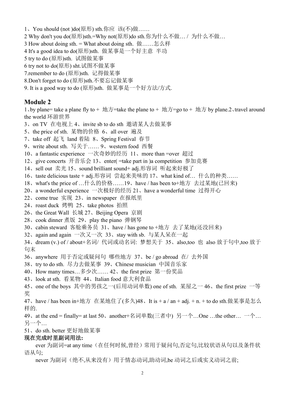 外研版八年级上册英语单词短语句型复习资料.doc_第2页