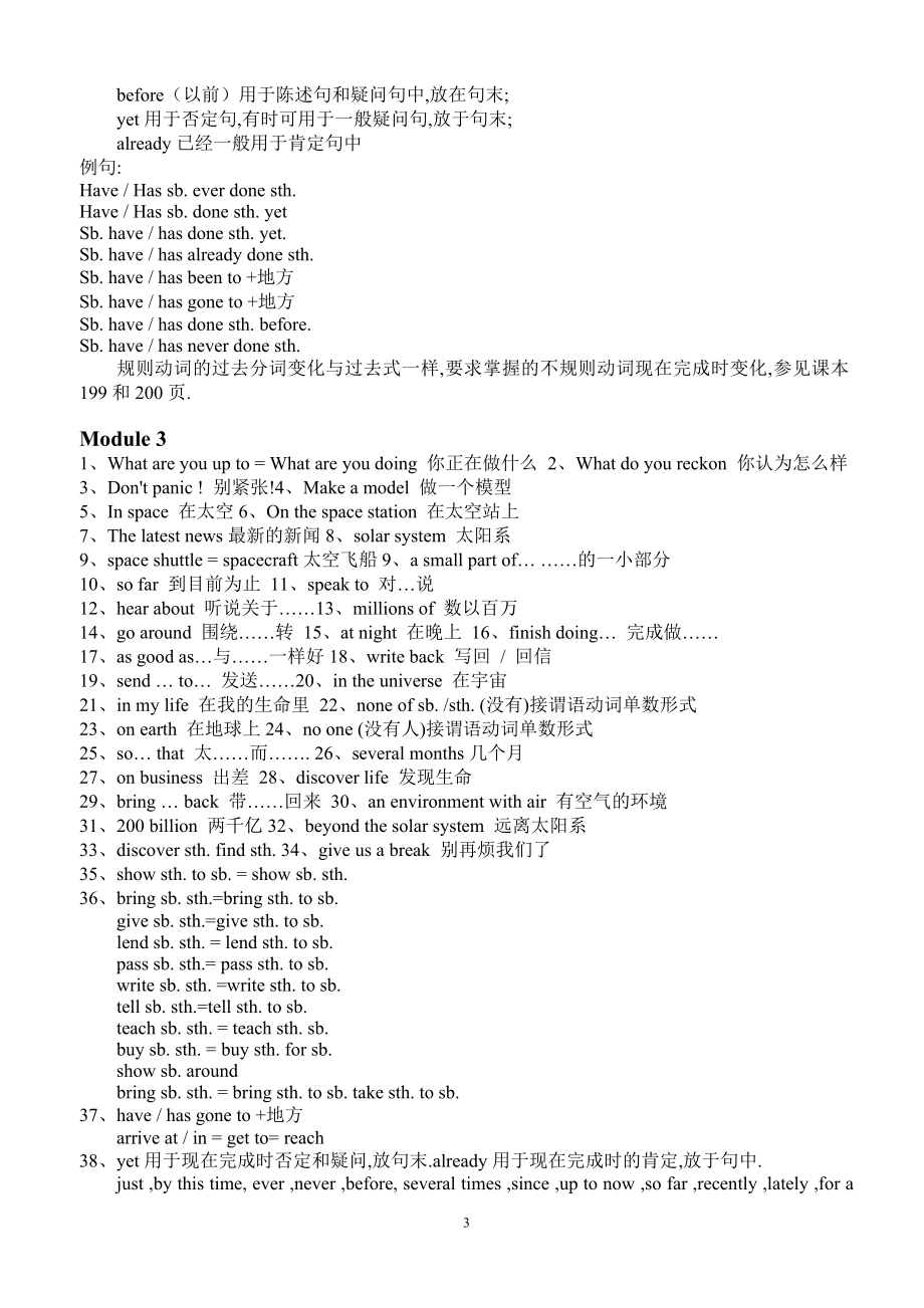 外研版八年级上册英语单词短语句型复习资料.doc_第3页