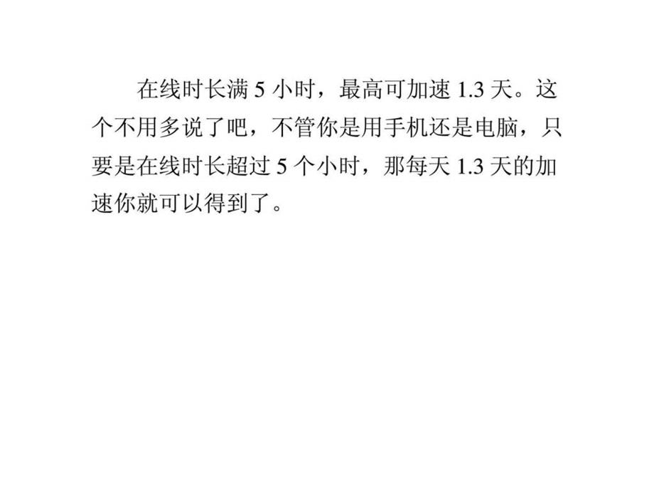 怎样提升qq等级qq空间排名计算机软件及应用it计算机专业资料.ppt_第3页