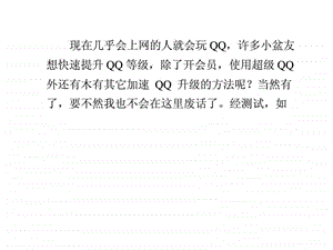 怎样提升qq等级qq空间排名计算机软件及应用it计算机专业资料.ppt