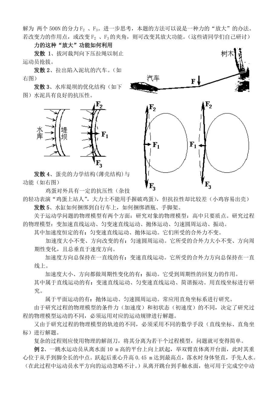 实际情景与物理模型.doc_第2页