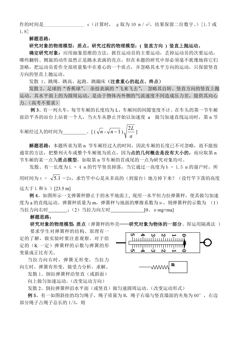 实际情景与物理模型.doc_第3页