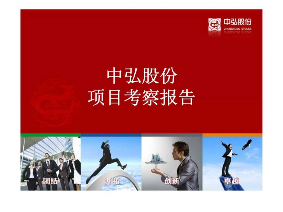 碧桂园十里金滩考察报告.ppt_第1页