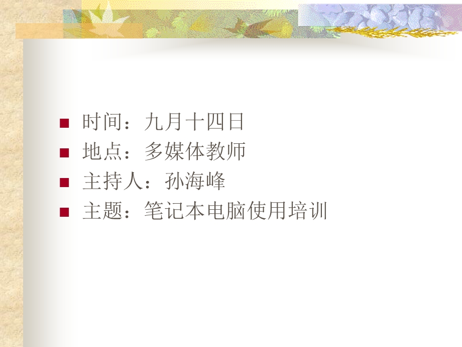 教师电脑培训课题教师使用笔记本电脑.ppt_第2页