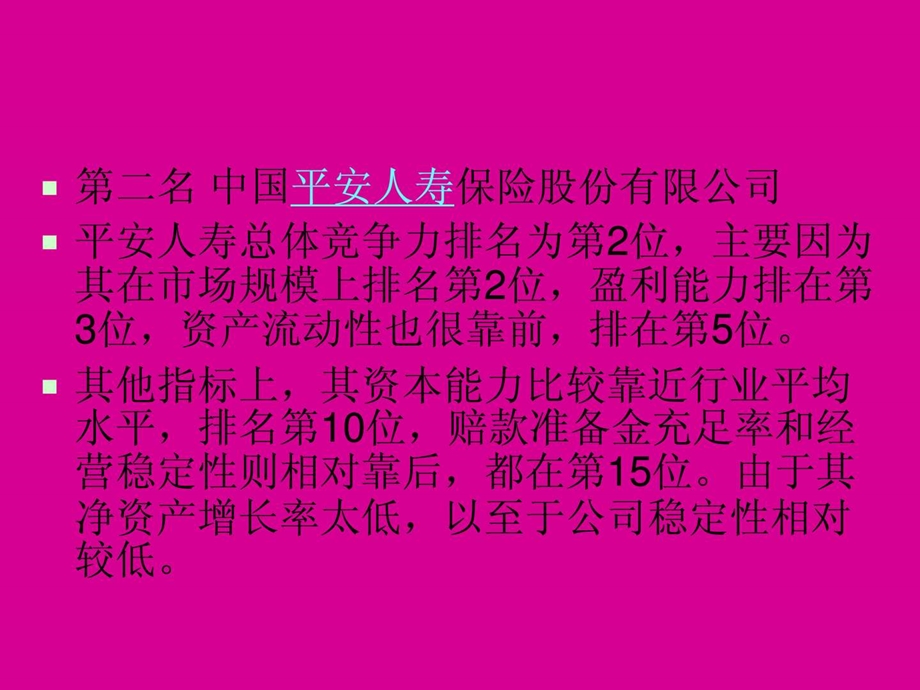 中国十大保险公司排名.ppt.ppt_第2页