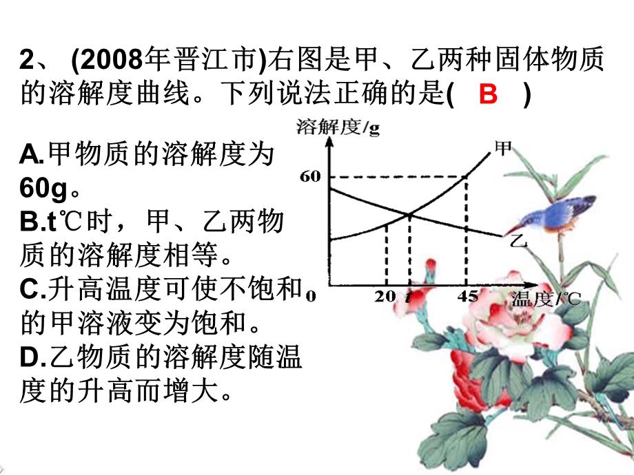 溶解度曲线习题课件.ppt_第3页