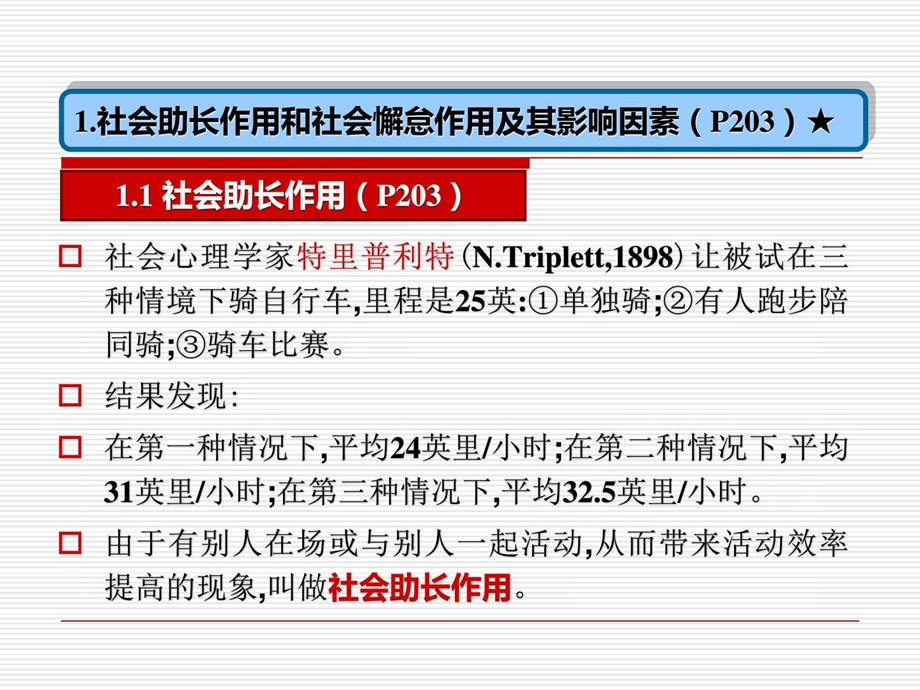 第9章大学生群体心理与人际关系图文.ppt.ppt_第2页