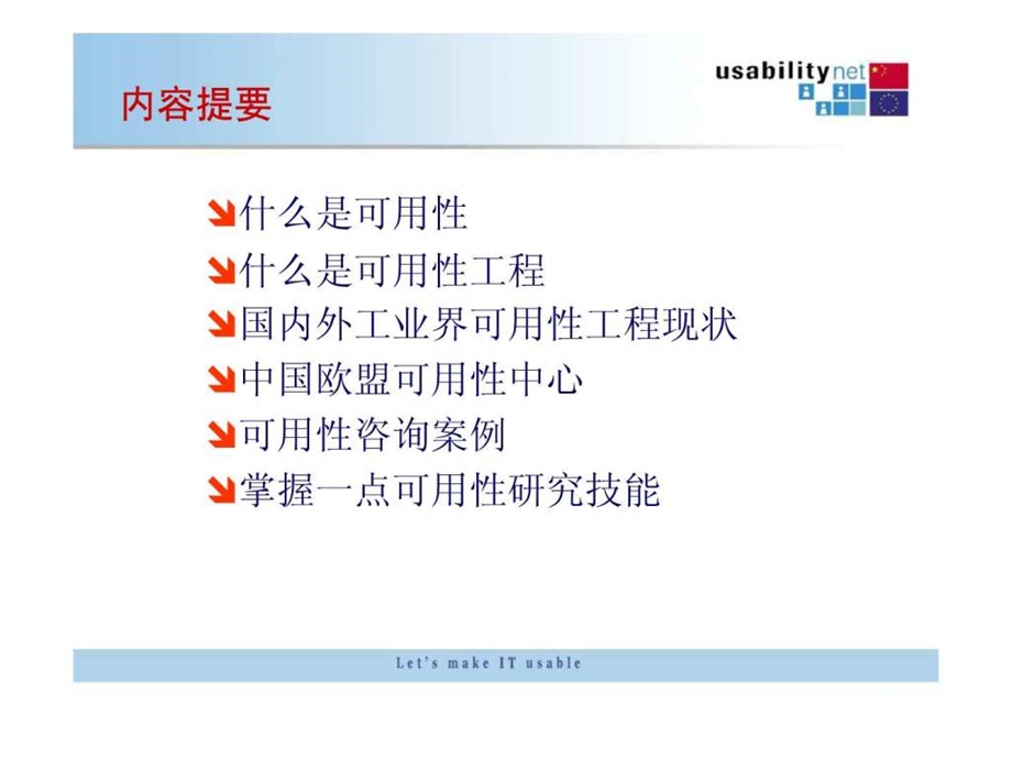 可用性工程开发用户满意的产品.ppt_第2页