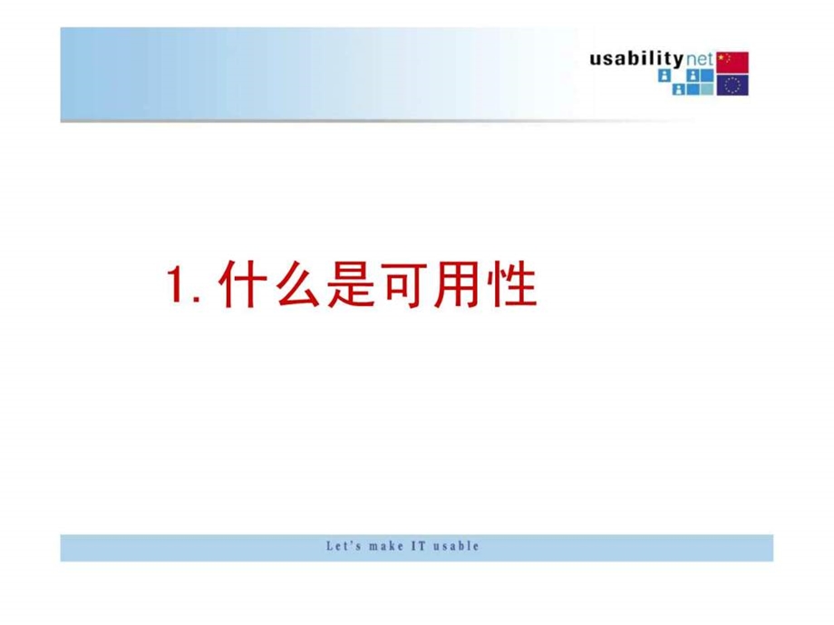 可用性工程开发用户满意的产品.ppt_第3页