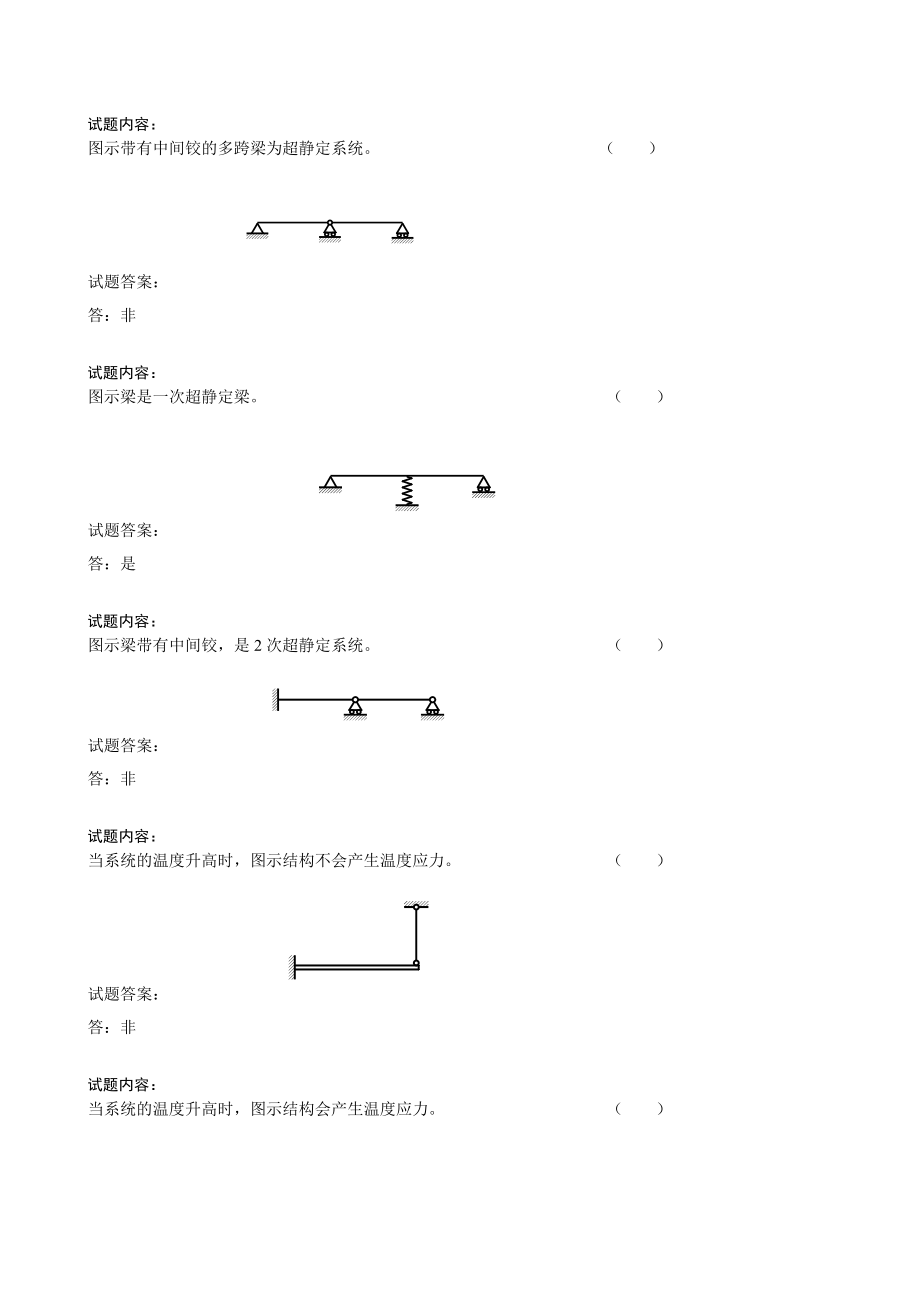 超静定的系统1.doc_第1页