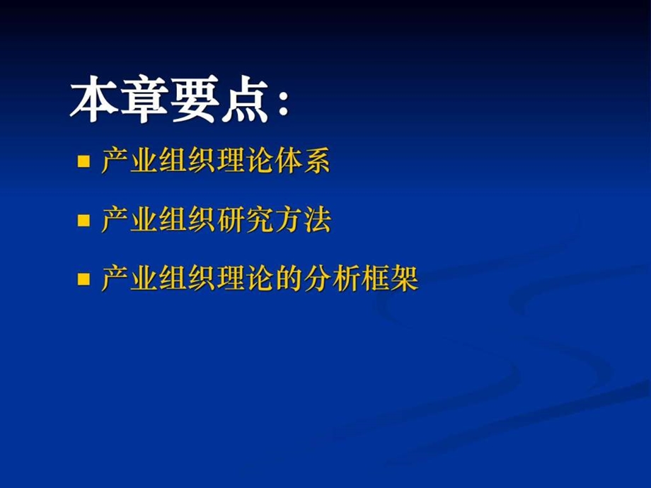 产业经济学第10章产业组织理论.ppt_第3页