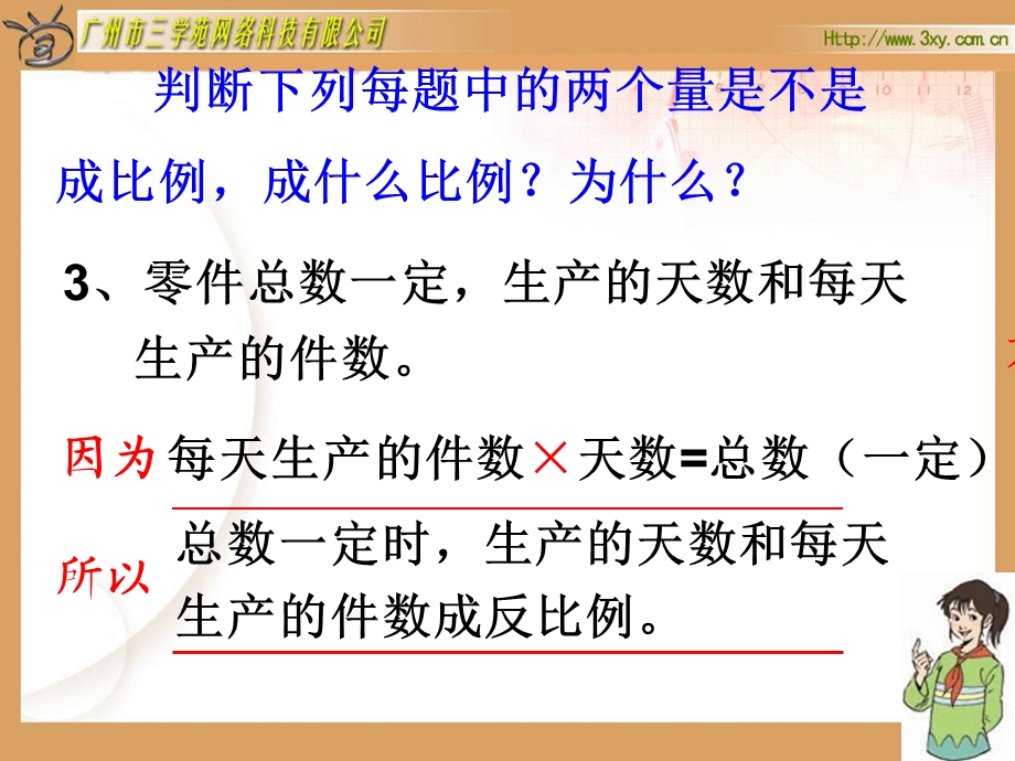 用比例解决问题课件.ppt_第3页