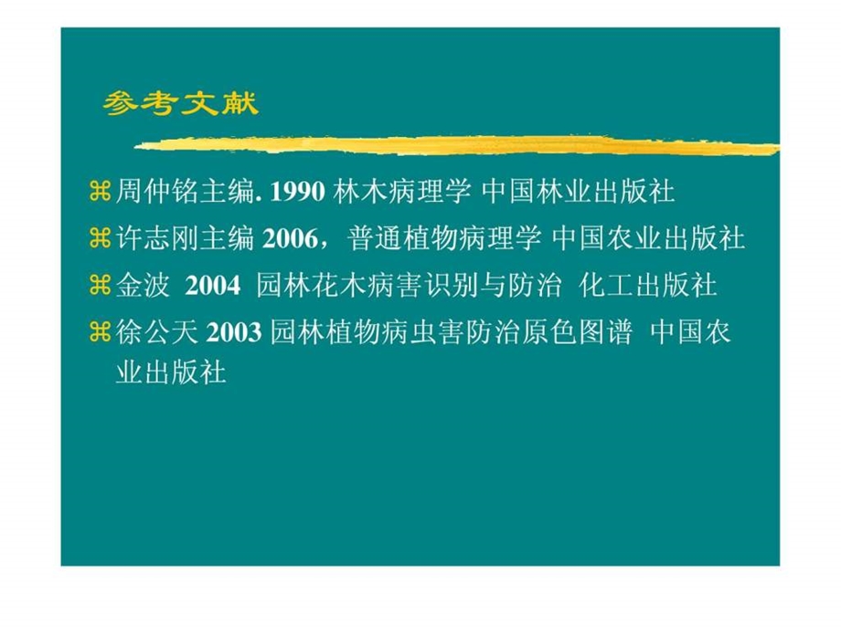 园林植物病虫害课件图文.ppt.ppt_第3页