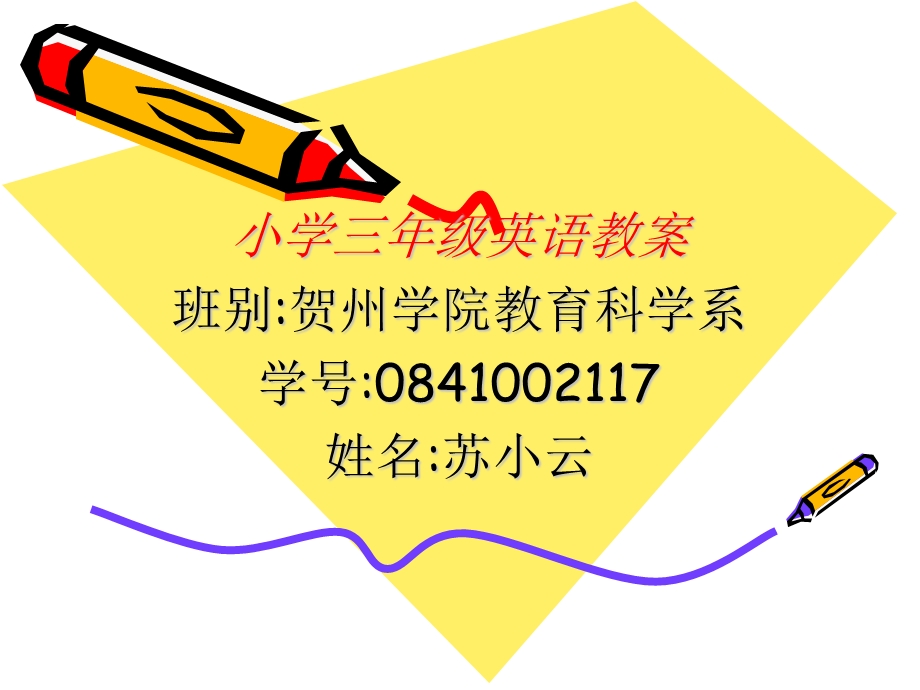 小学三年级英语教案.ppt_第1页