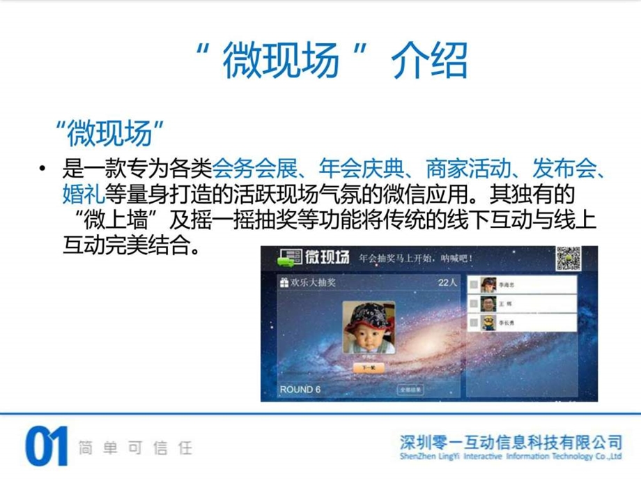 一微微信微现场介绍图文.ppt.ppt_第2页