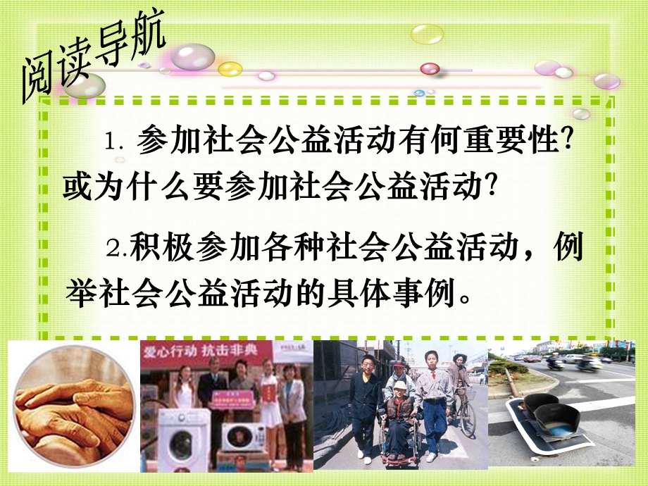 承担对社会的责任·热心公益服务社会.ppt_第2页