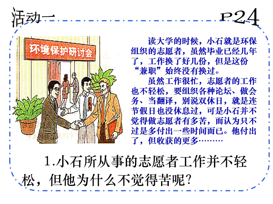 承担对社会的责任·热心公益服务社会.ppt_第3页