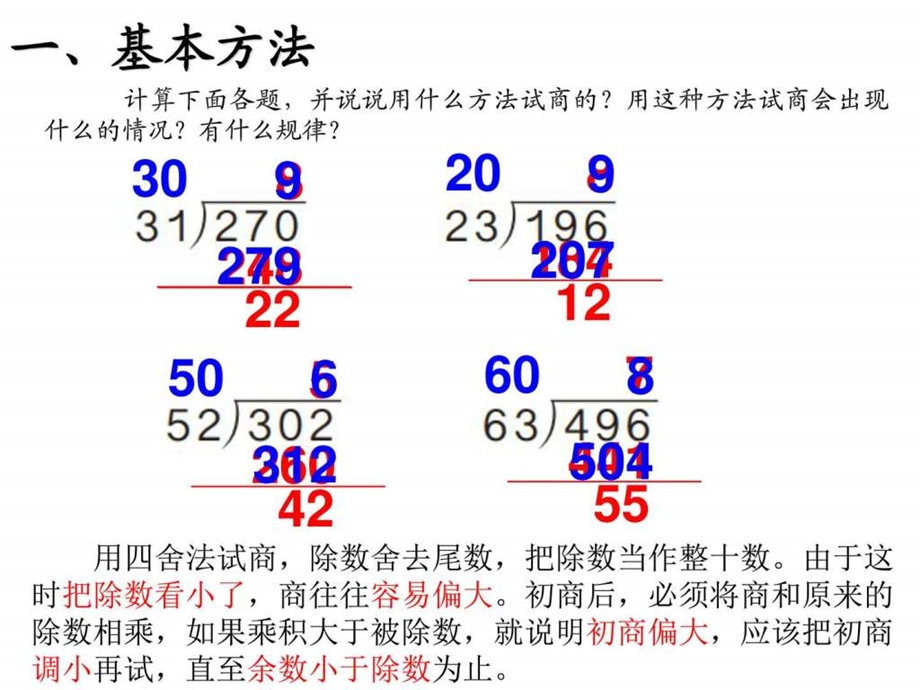 三位数除以两位数试商技巧四舍五入法求商....ppt.ppt_第3页