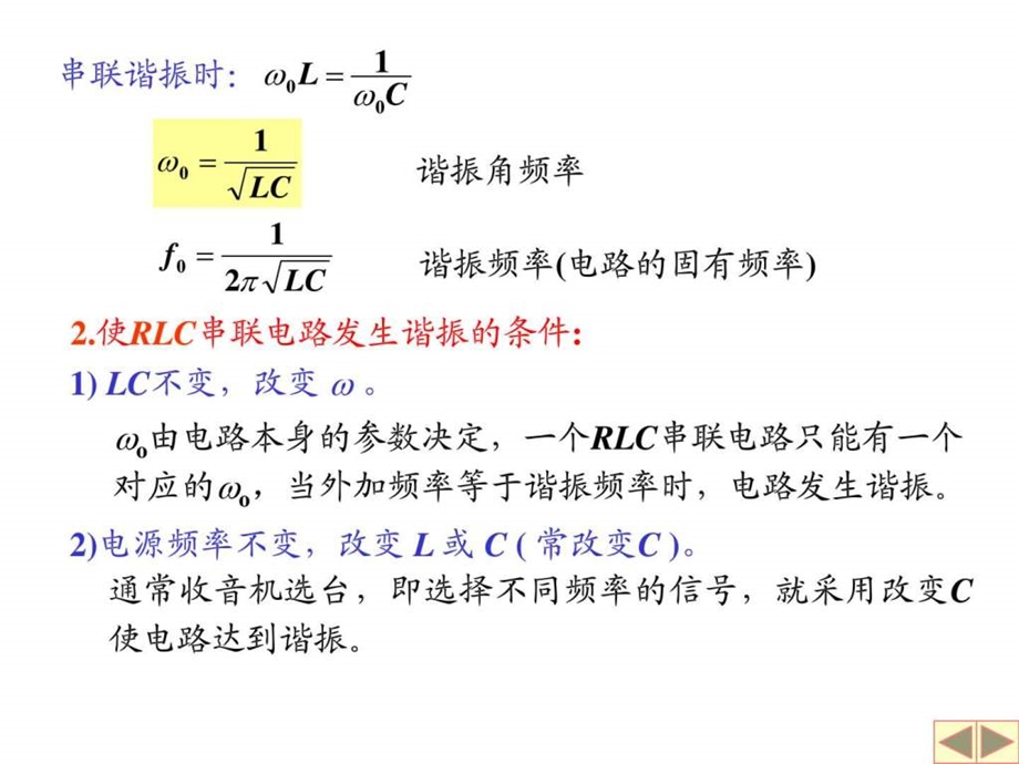 大学电路独家分析第九章第三节.ppt_第2页