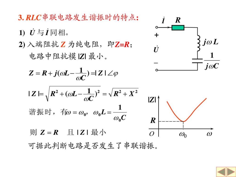 大学电路独家分析第九章第三节.ppt_第3页