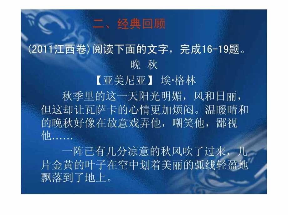 小说阅读之环境描写课件.ppt.ppt_第3页