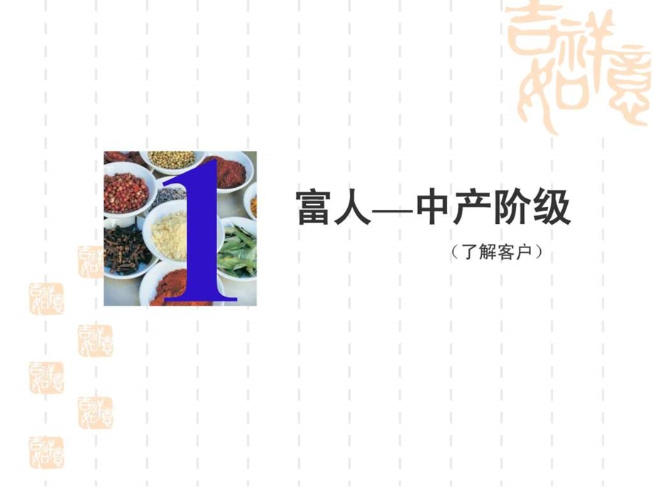 富人阶层投资理财.ppt_第3页