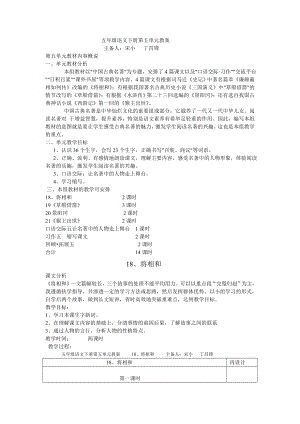 宋小五年级语文下册第五单元教案MicrosoftWord文档(11).doc