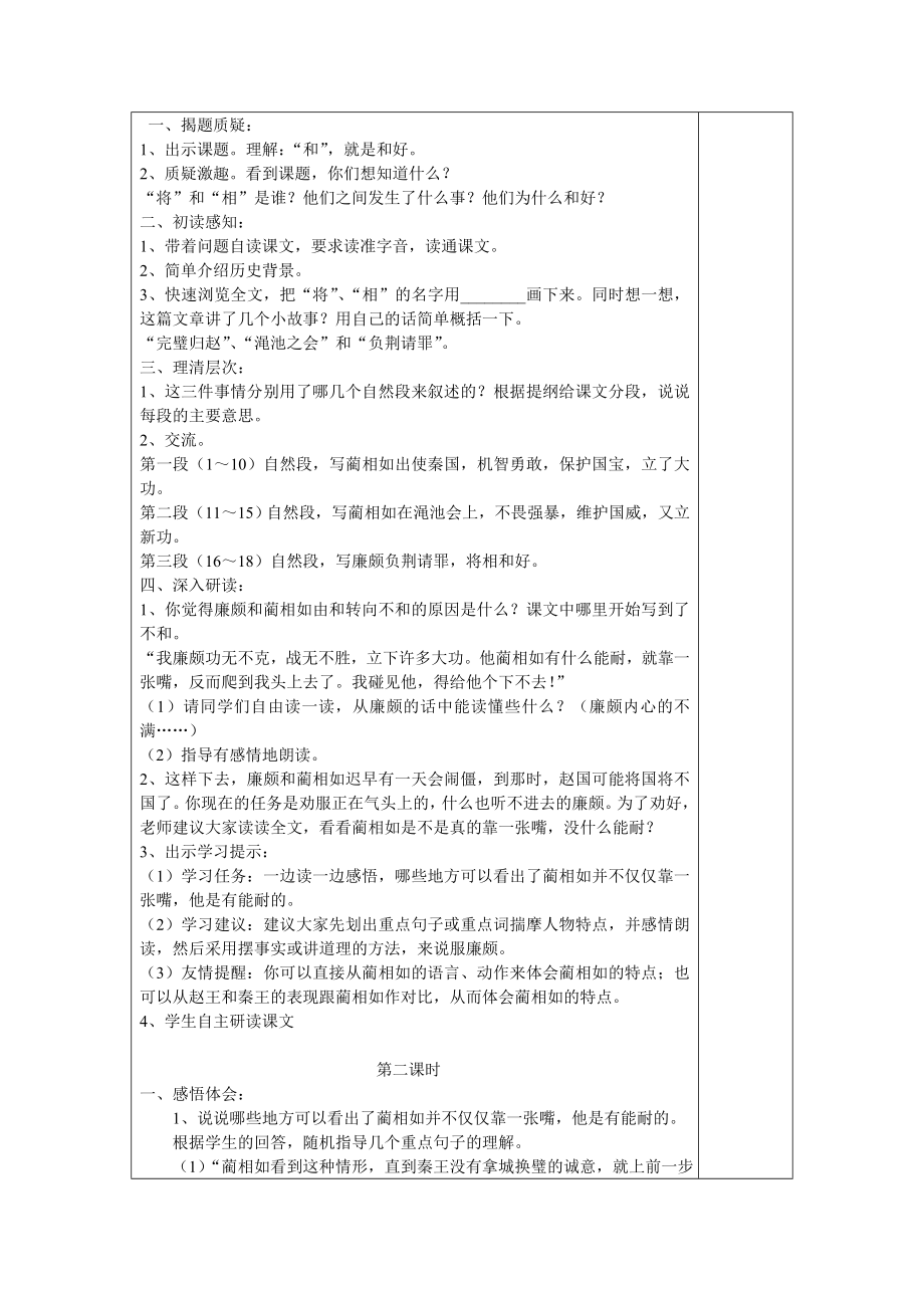 宋小五年级语文下册第五单元教案MicrosoftWord文档(11).doc_第2页