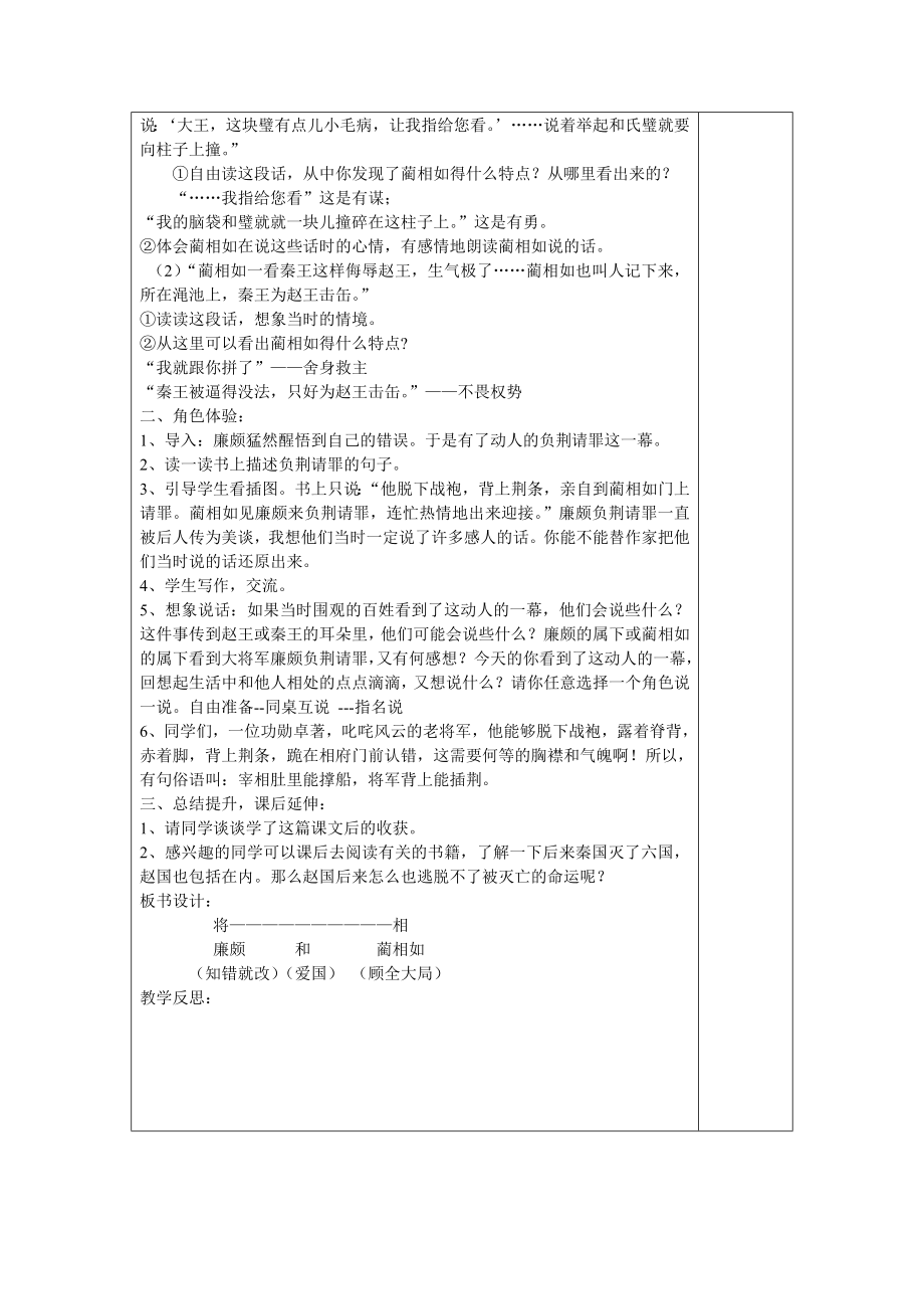 宋小五年级语文下册第五单元教案MicrosoftWord文档(11).doc_第3页