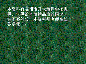 福州升大会计从业三合一网络课堂课件讲义财经法...1660206807.ppt.ppt