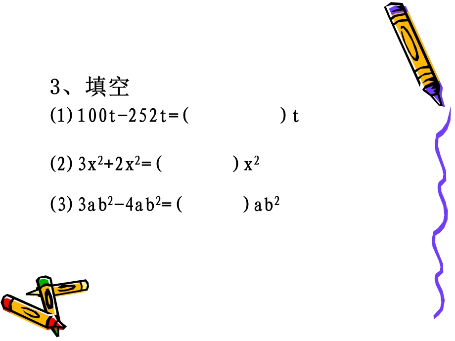 整式的加减---合并同类项课件.ppt_第3页